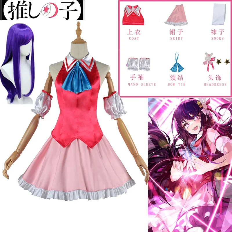 2026 Anime Ai Hoshino Cosplay  - Anime Cosplay Events 2026 incelemesi ve fiyatı